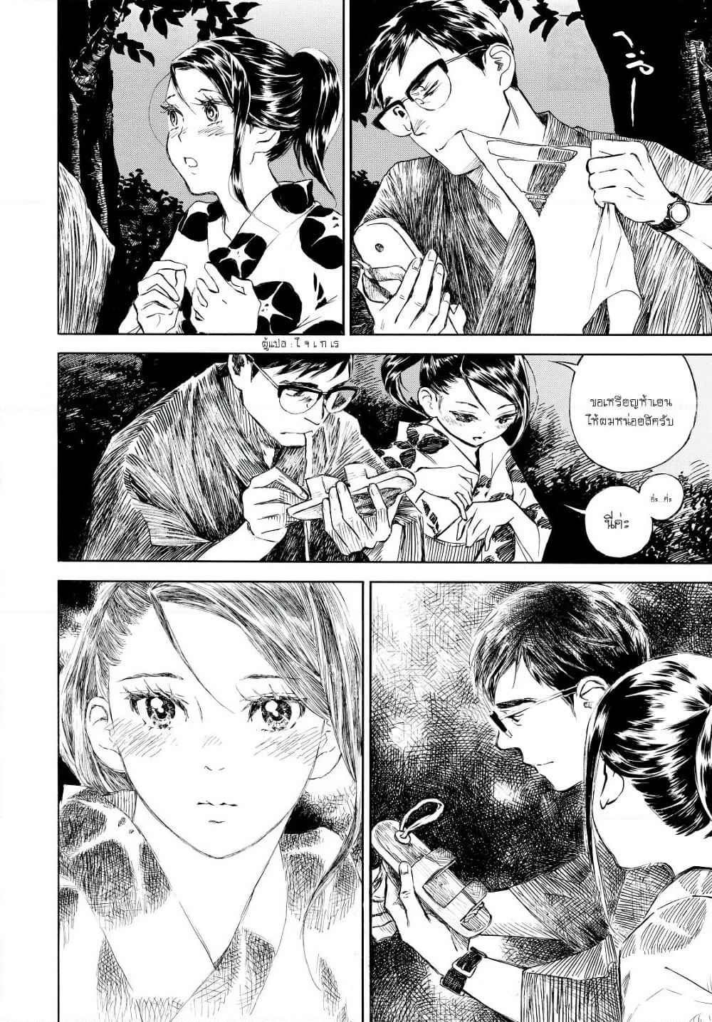 Kannou Sensei page 9