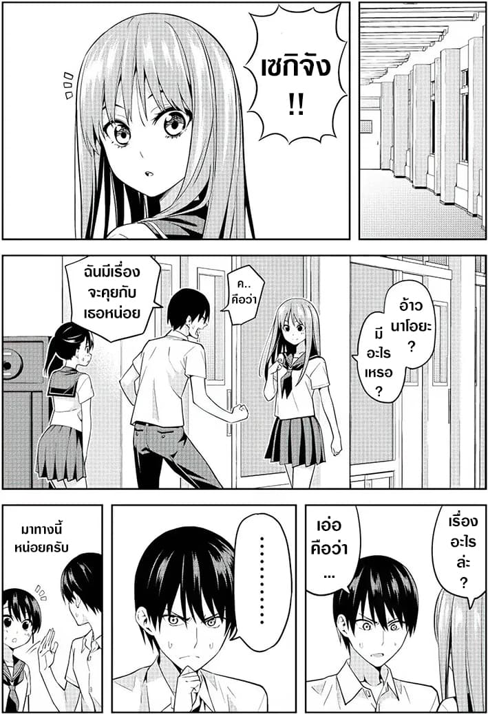Kanojo ga Iru no ni, Betsu no Onnanoko ni Kokuhaku Sareta page 1