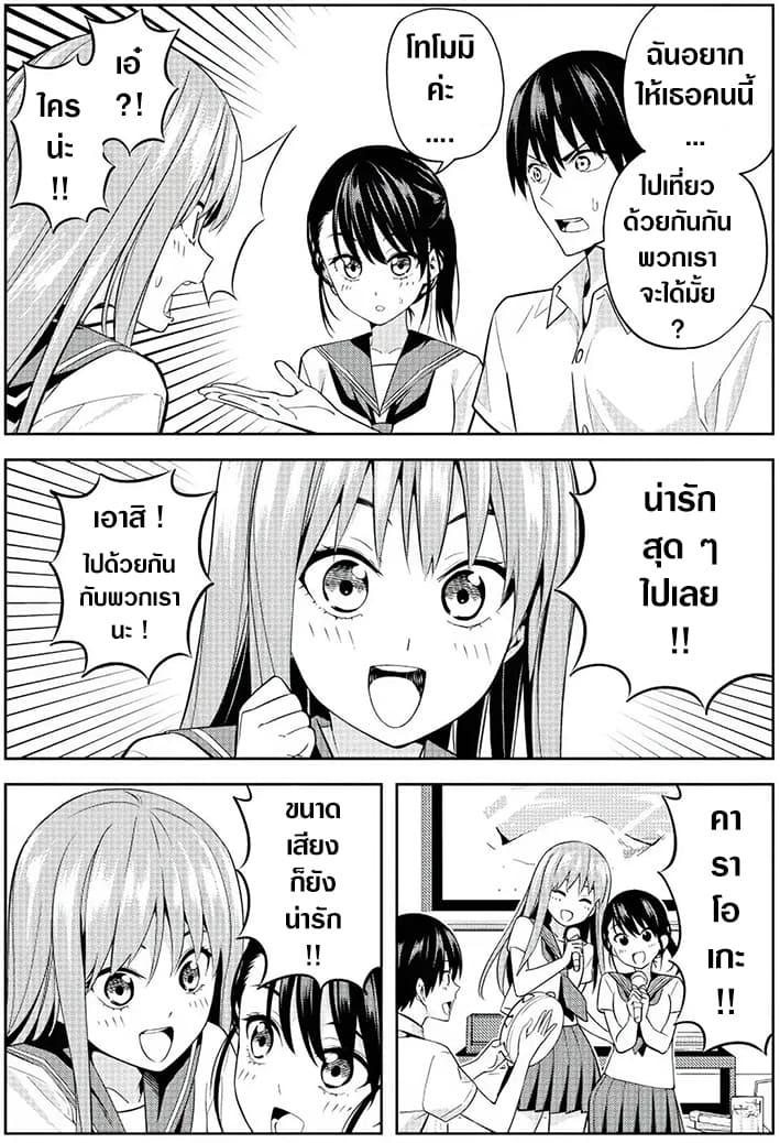 Kanojo ga Iru no ni, Betsu no Onnanoko ni Kokuhaku Sareta page 2