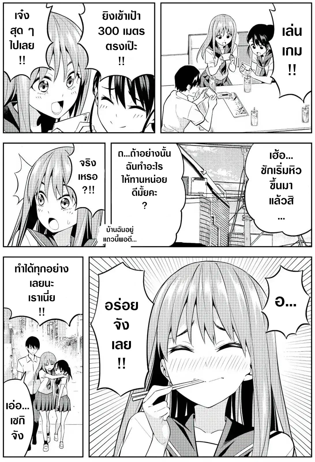 Kanojo ga Iru no ni, Betsu no Onnanoko ni Kokuhaku Sareta page 3