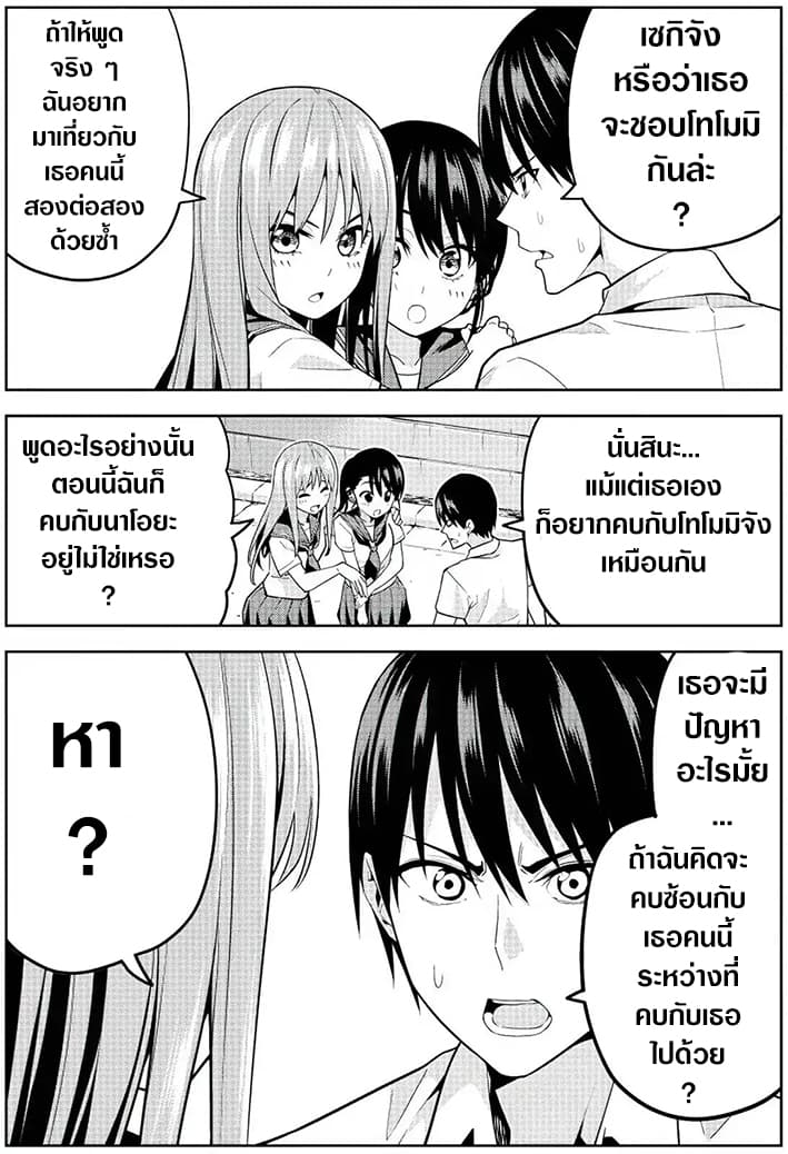 Kanojo ga Iru no ni, Betsu no Onnanoko ni Kokuhaku Sareta page 4