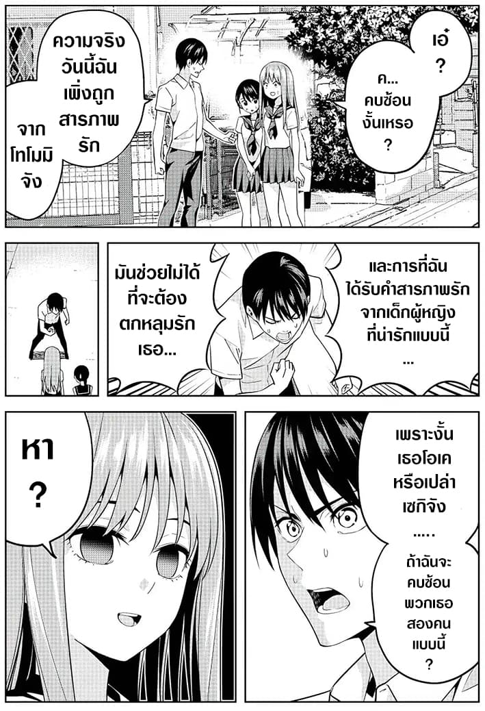 Kanojo ga Iru no ni, Betsu no Onnanoko ni Kokuhaku Sareta page 1