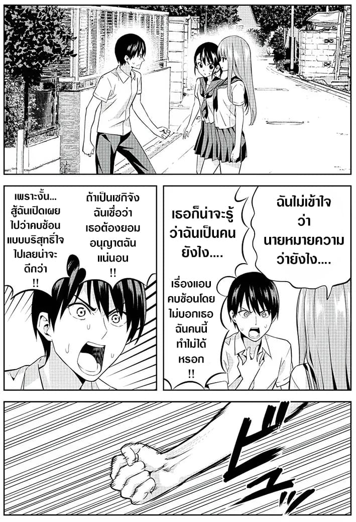 Kanojo ga Iru no ni, Betsu no Onnanoko ni Kokuhaku Sareta page 2