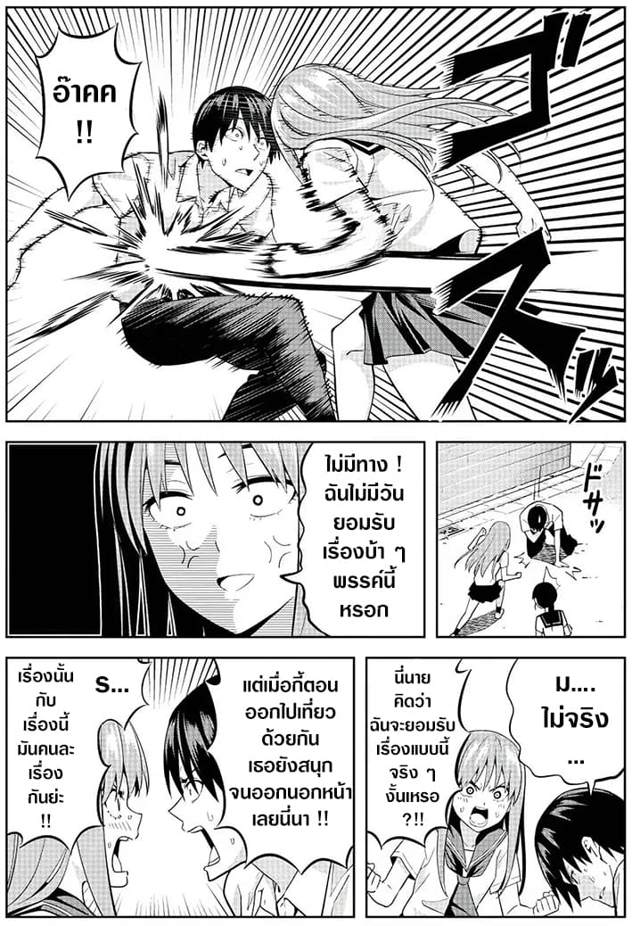 Kanojo ga Iru no ni, Betsu no Onnanoko ni Kokuhaku Sareta page 3