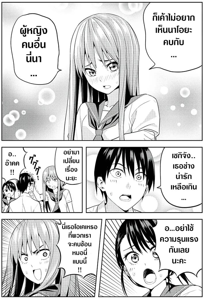 Kanojo ga Iru no ni, Betsu no Onnanoko ni Kokuhaku Sareta page 4