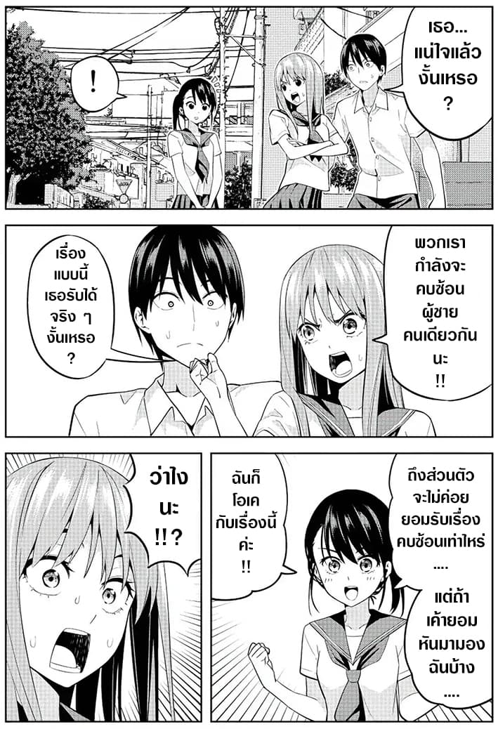 Kanojo ga Iru no ni, Betsu no Onnanoko ni Kokuhaku Sareta page 1