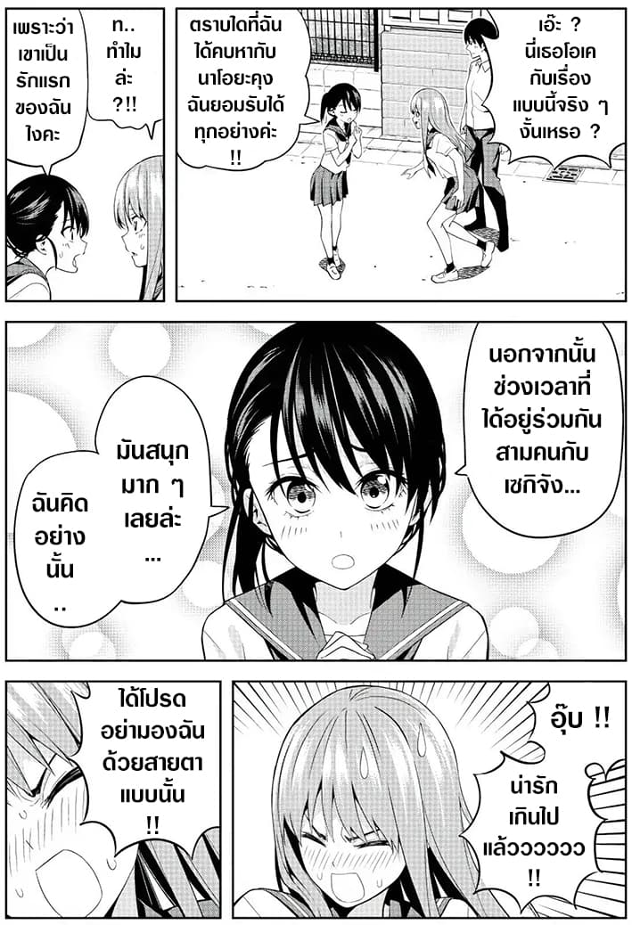 Kanojo ga Iru no ni, Betsu no Onnanoko ni Kokuhaku Sareta page 2