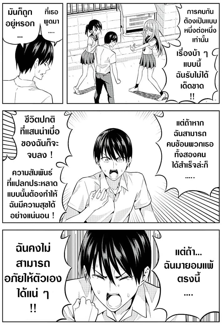 Kanojo ga Iru no ni, Betsu no Onnanoko ni Kokuhaku Sareta page 3