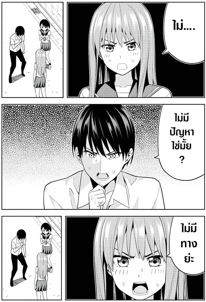 Kanojo ga Iru no ni, Betsu no Onnanoko ni Kokuhaku Sareta page 4