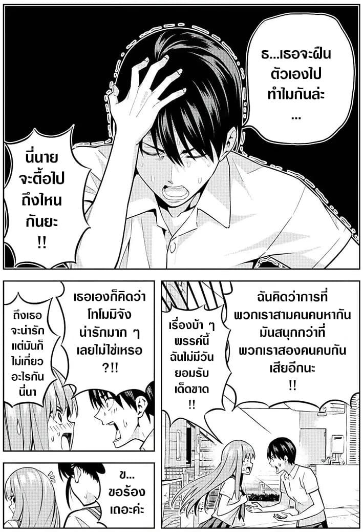 Kanojo ga Iru no ni, Betsu no Onnanoko ni Kokuhaku Sareta page 5