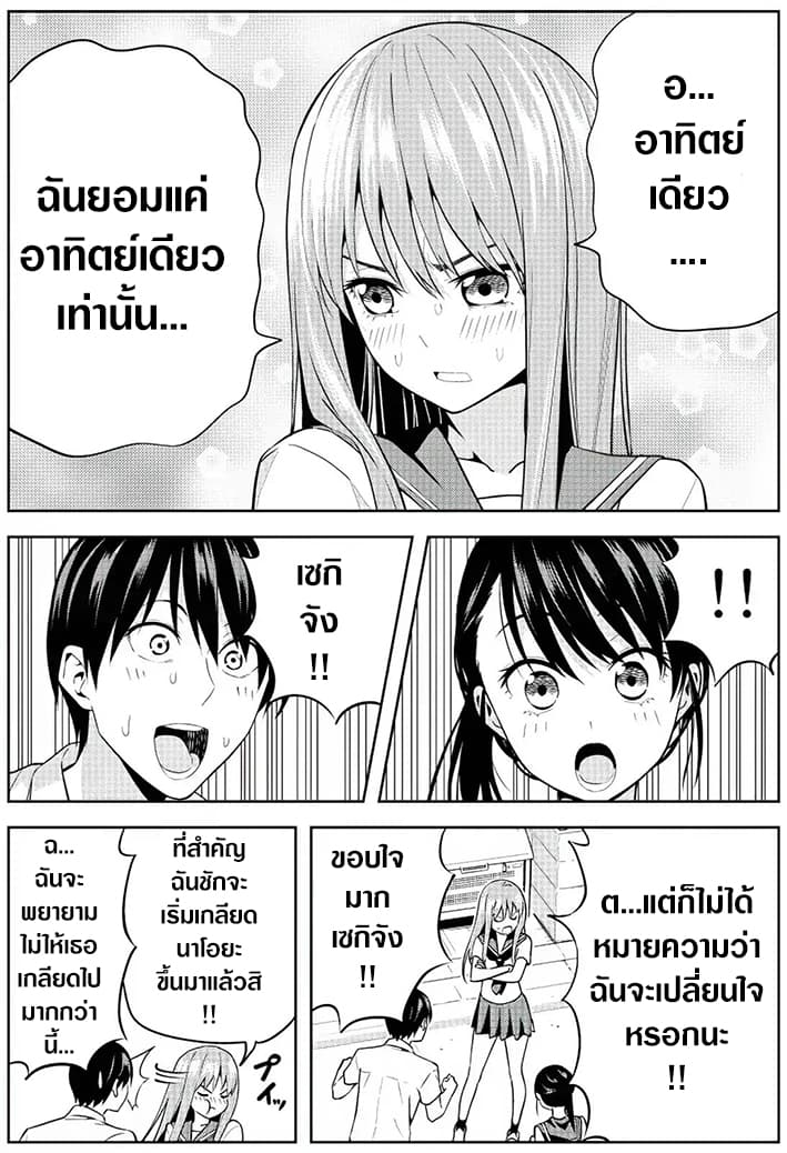 Kanojo ga Iru no ni, Betsu no Onnanoko ni Kokuhaku Sareta page 8