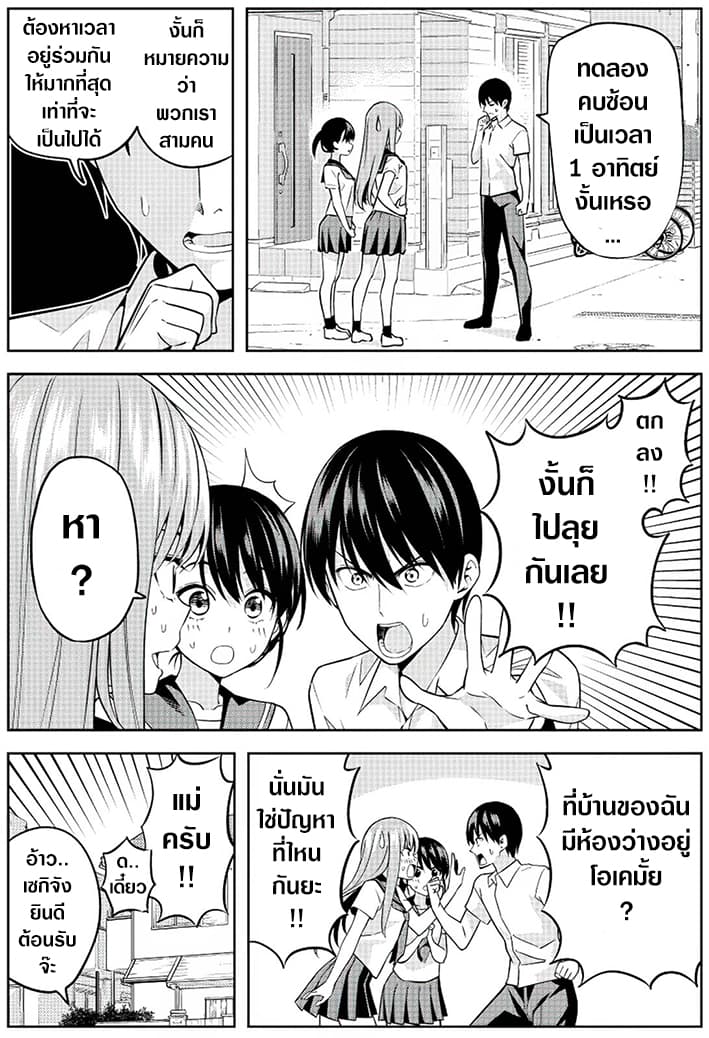 Kanojo ga Iru no ni, Betsu no Onnanoko ni Kokuhaku Sareta page 1