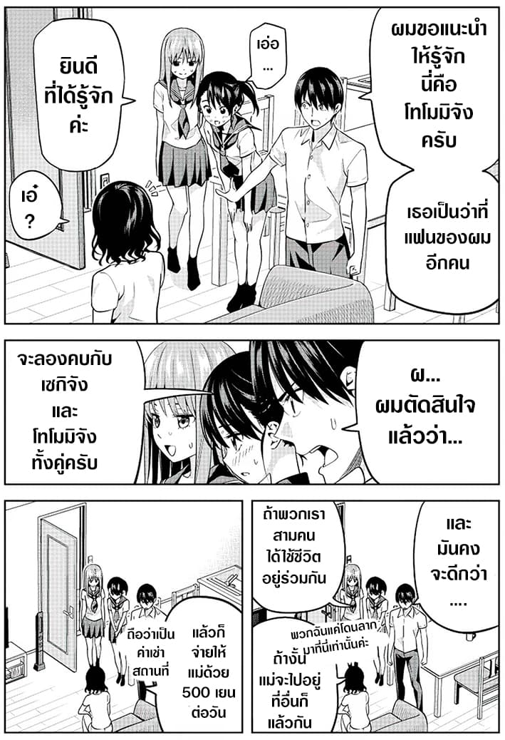 Kanojo ga Iru no ni, Betsu no Onnanoko ni Kokuhaku Sareta page 2