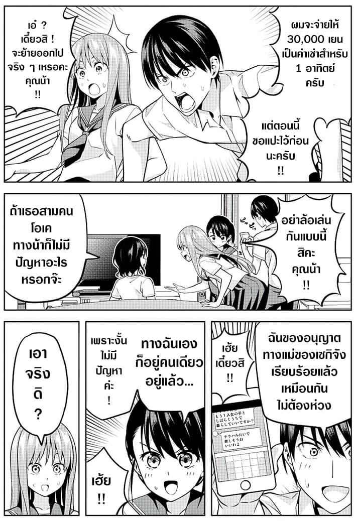 Kanojo ga Iru no ni, Betsu no Onnanoko ni Kokuhaku Sareta page 3