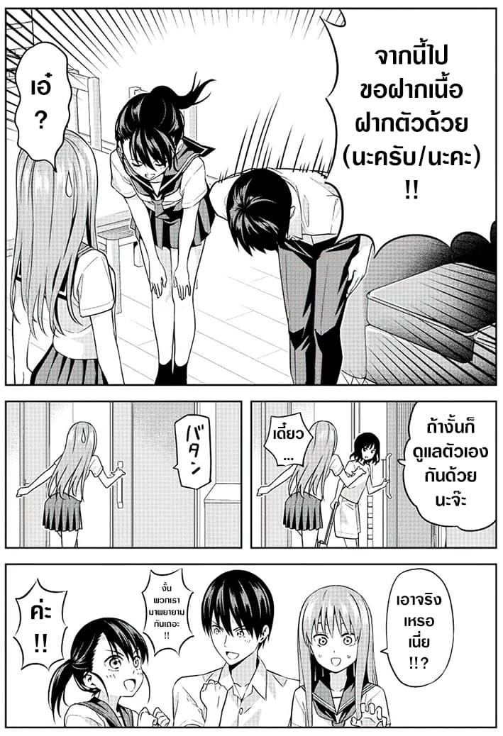 Kanojo ga Iru no ni, Betsu no Onnanoko ni Kokuhaku Sareta page 4