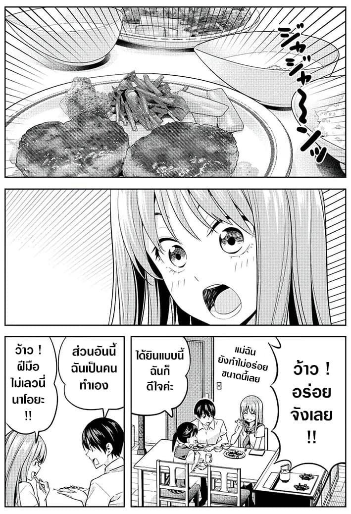 Kanojo ga Iru no ni, Betsu no Onnanoko ni Kokuhaku Sareta page 2