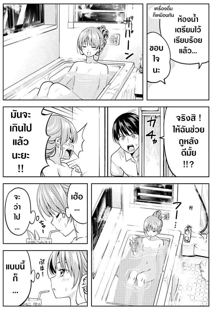Kanojo ga Iru no ni, Betsu no Onnanoko ni Kokuhaku Sareta page 3