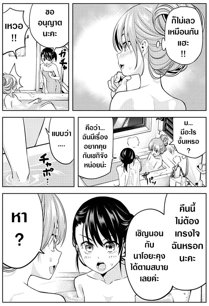 Kanojo ga Iru no ni, Betsu no Onnanoko ni Kokuhaku Sareta page 4