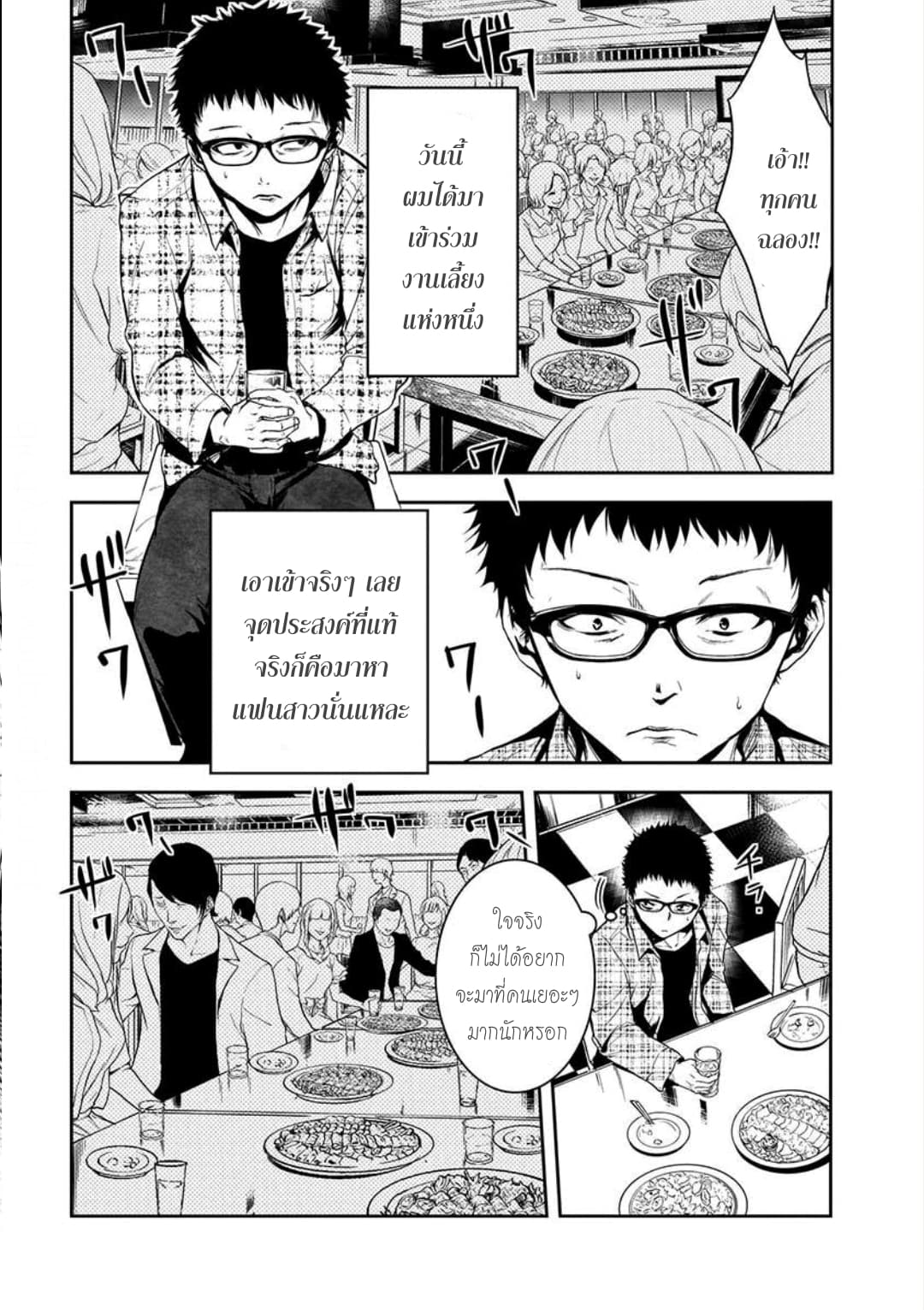 Kanojo Gacha กาชาแฟนสาว page 4