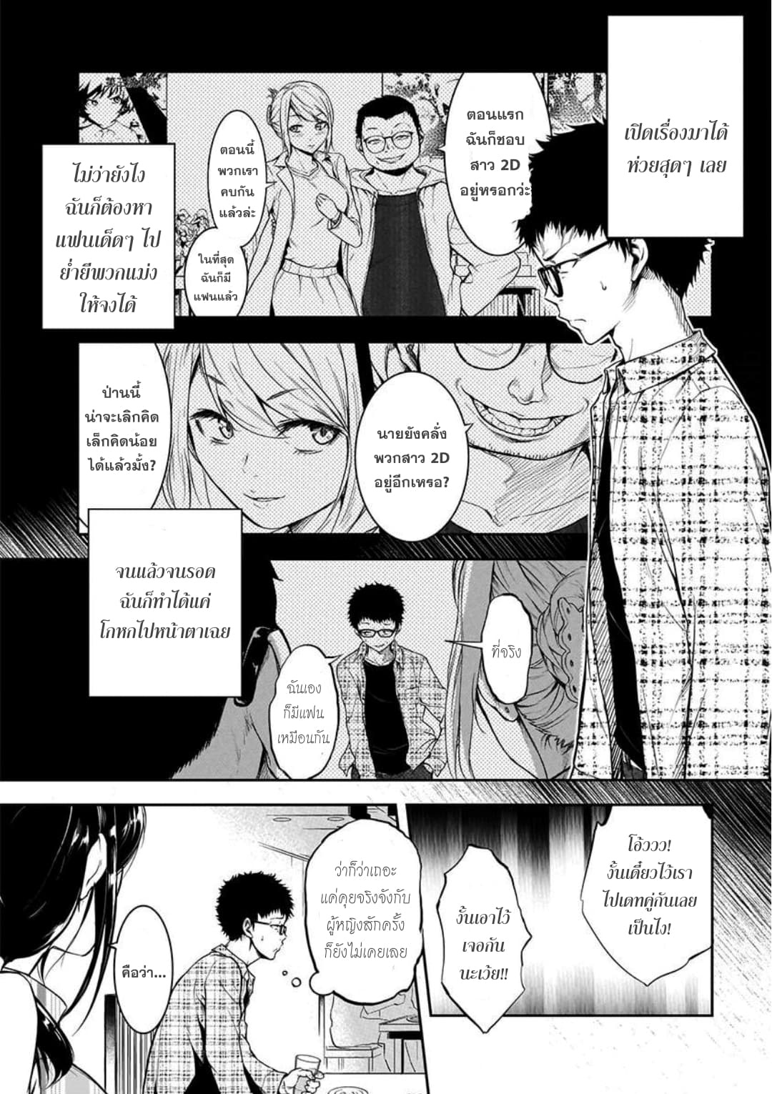 Kanojo Gacha กาชาแฟนสาว page 5