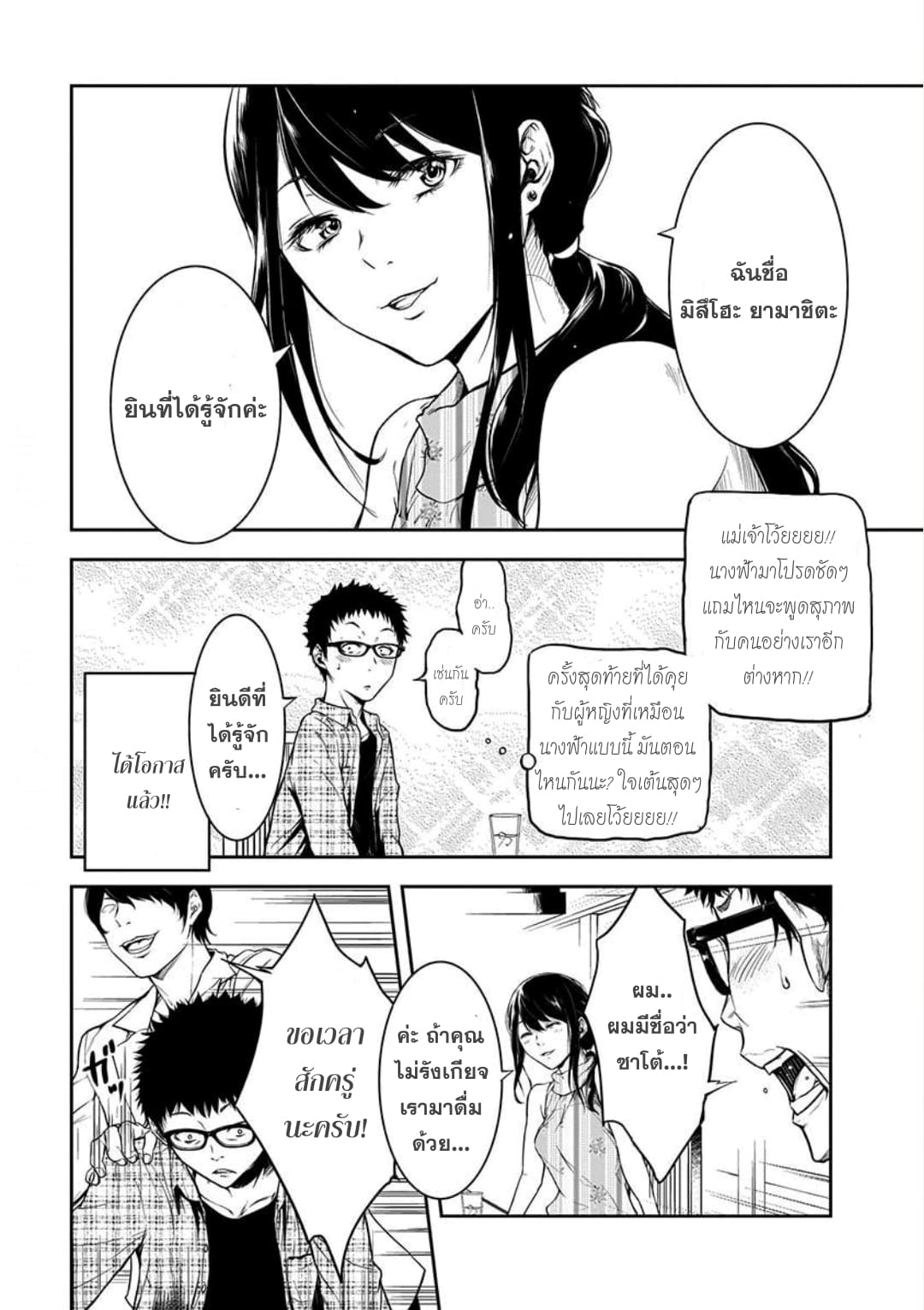 Kanojo Gacha กาชาแฟนสาว page 6