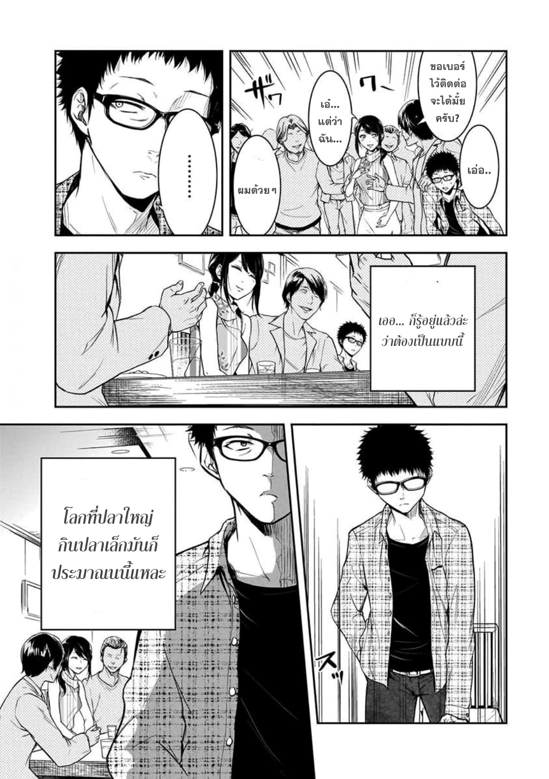 Kanojo Gacha กาชาแฟนสาว page 7