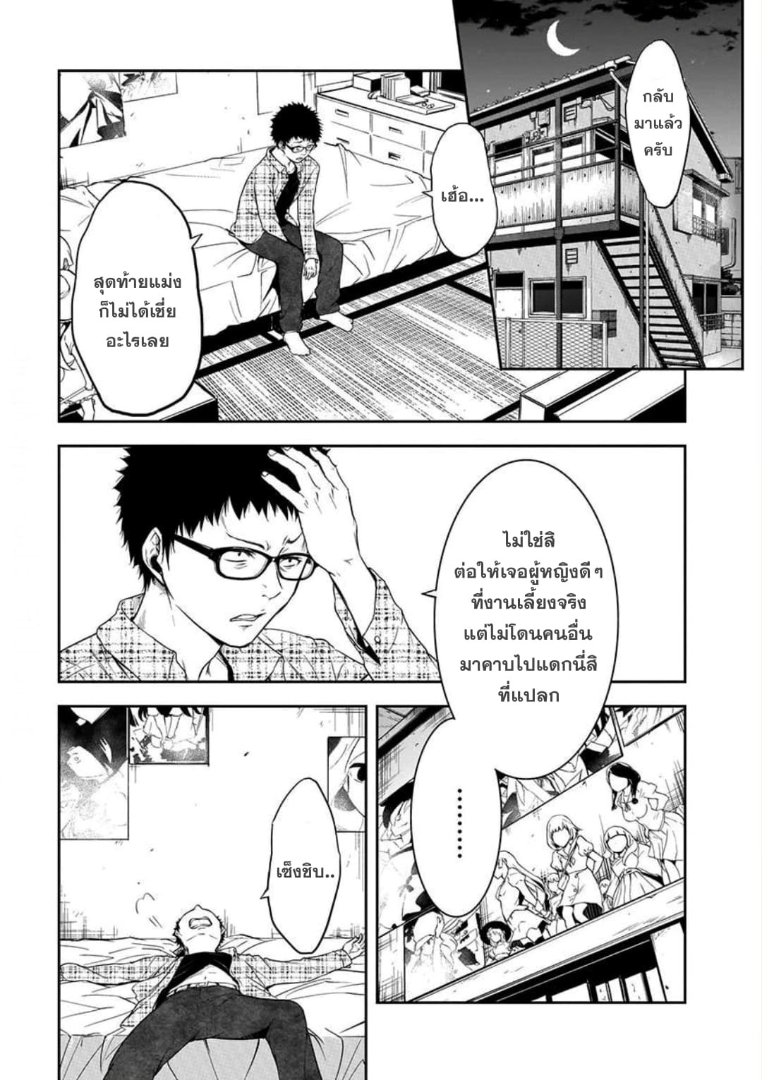 Kanojo Gacha กาชาแฟนสาว page 8