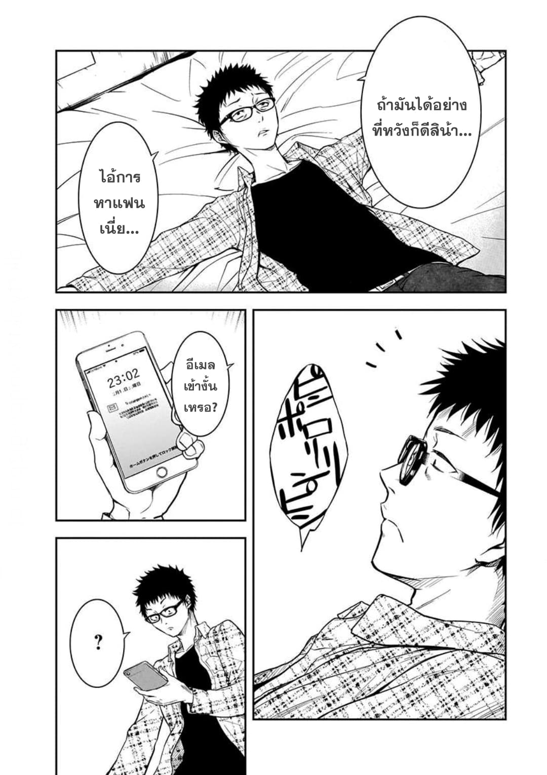 Kanojo Gacha กาชาแฟนสาว page 9