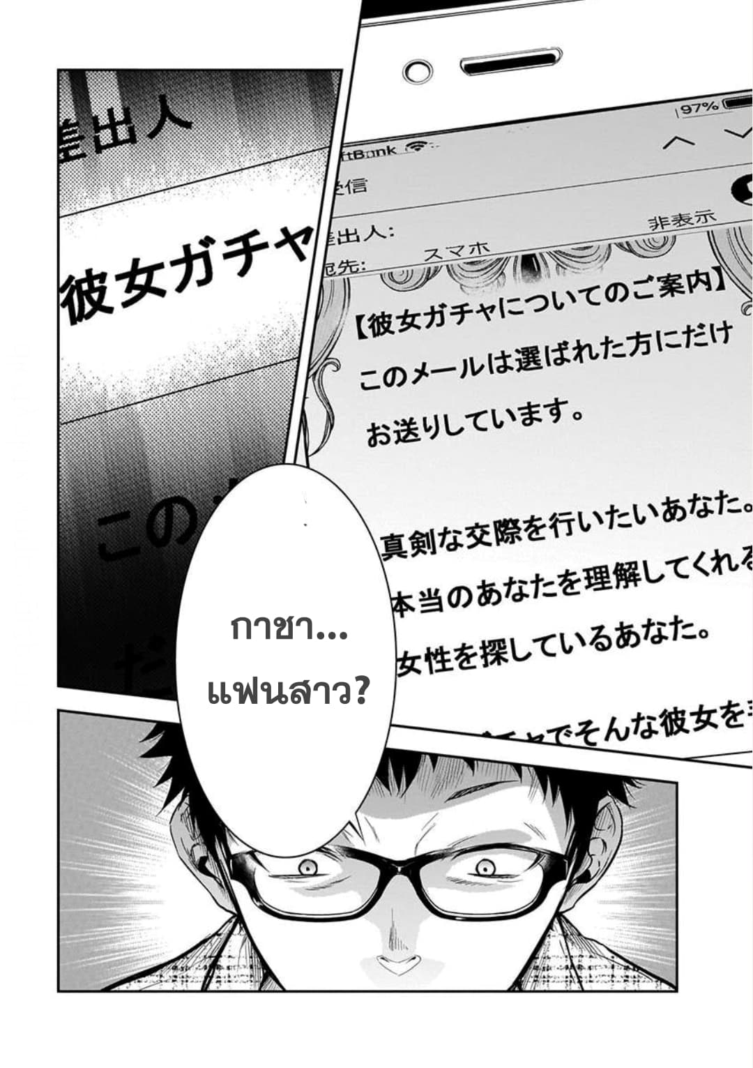 Kanojo Gacha กาชาแฟนสาว page 10