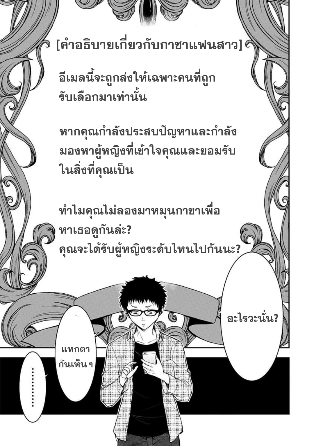 Kanojo Gacha กาชาแฟนสาว page 11