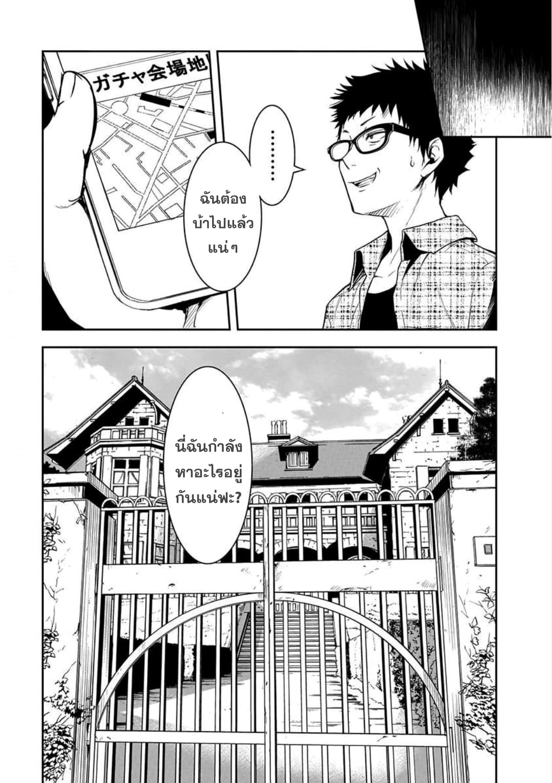 Kanojo Gacha กาชาแฟนสาว page 12