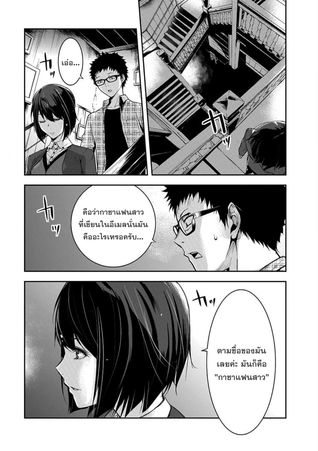 Kanojo Gacha กาชาแฟนสาว page 14