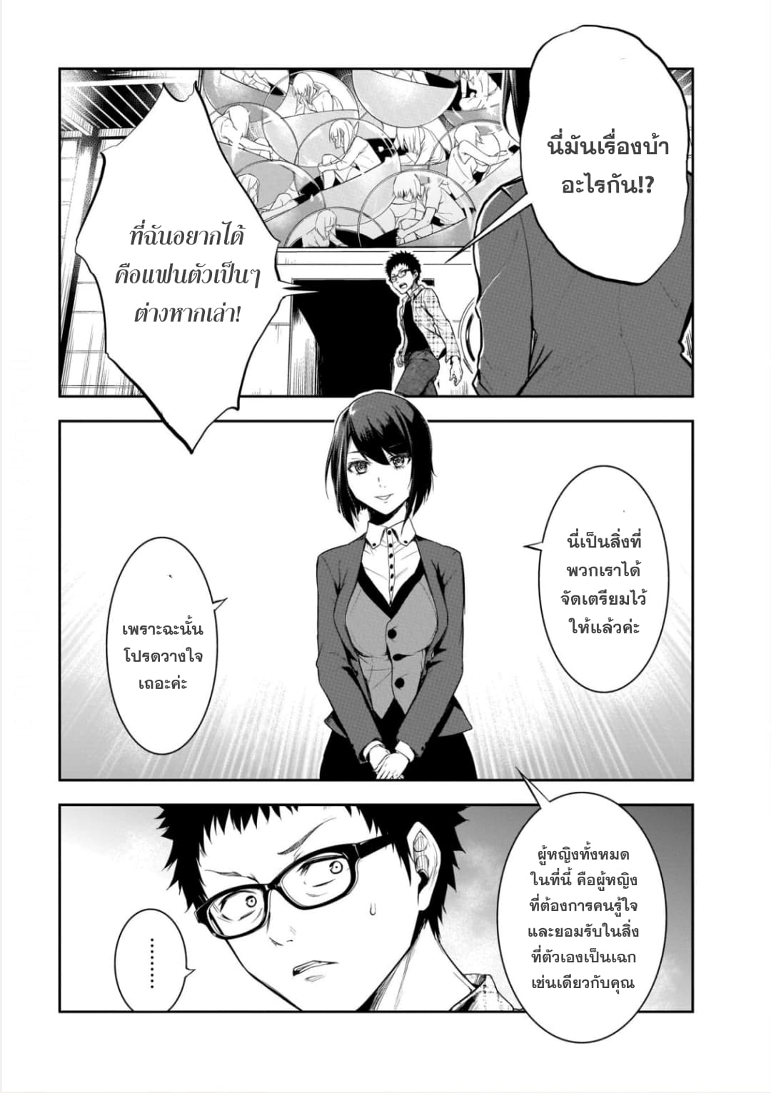 Kanojo Gacha กาชาแฟนสาว page 17