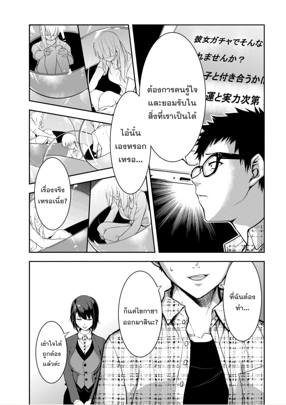 Kanojo Gacha กาชาแฟนสาว page 18