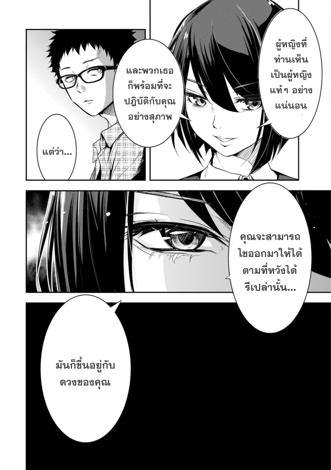 Kanojo Gacha กาชาแฟนสาว page 19