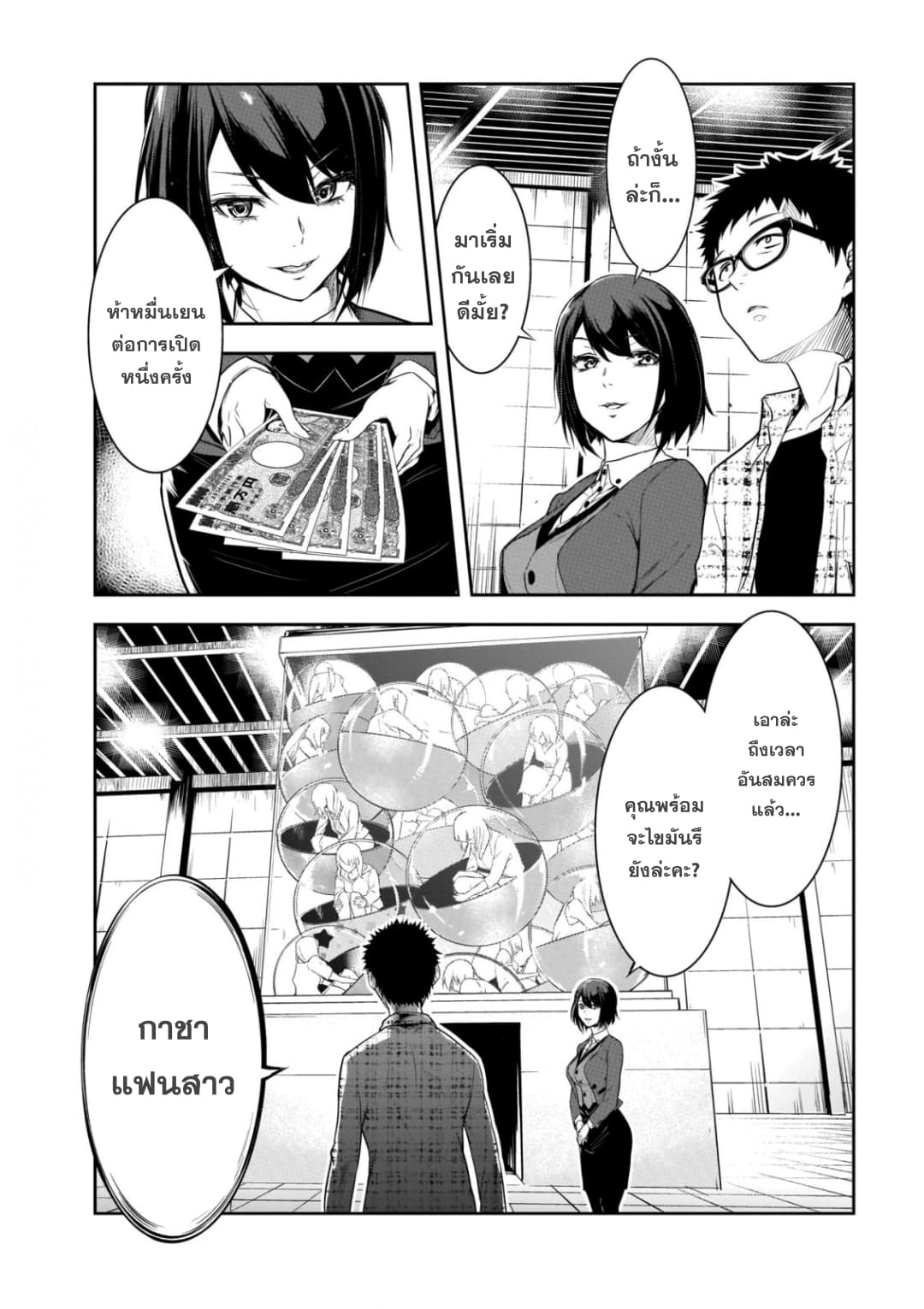 Kanojo Gacha กาชาแฟนสาว page 20