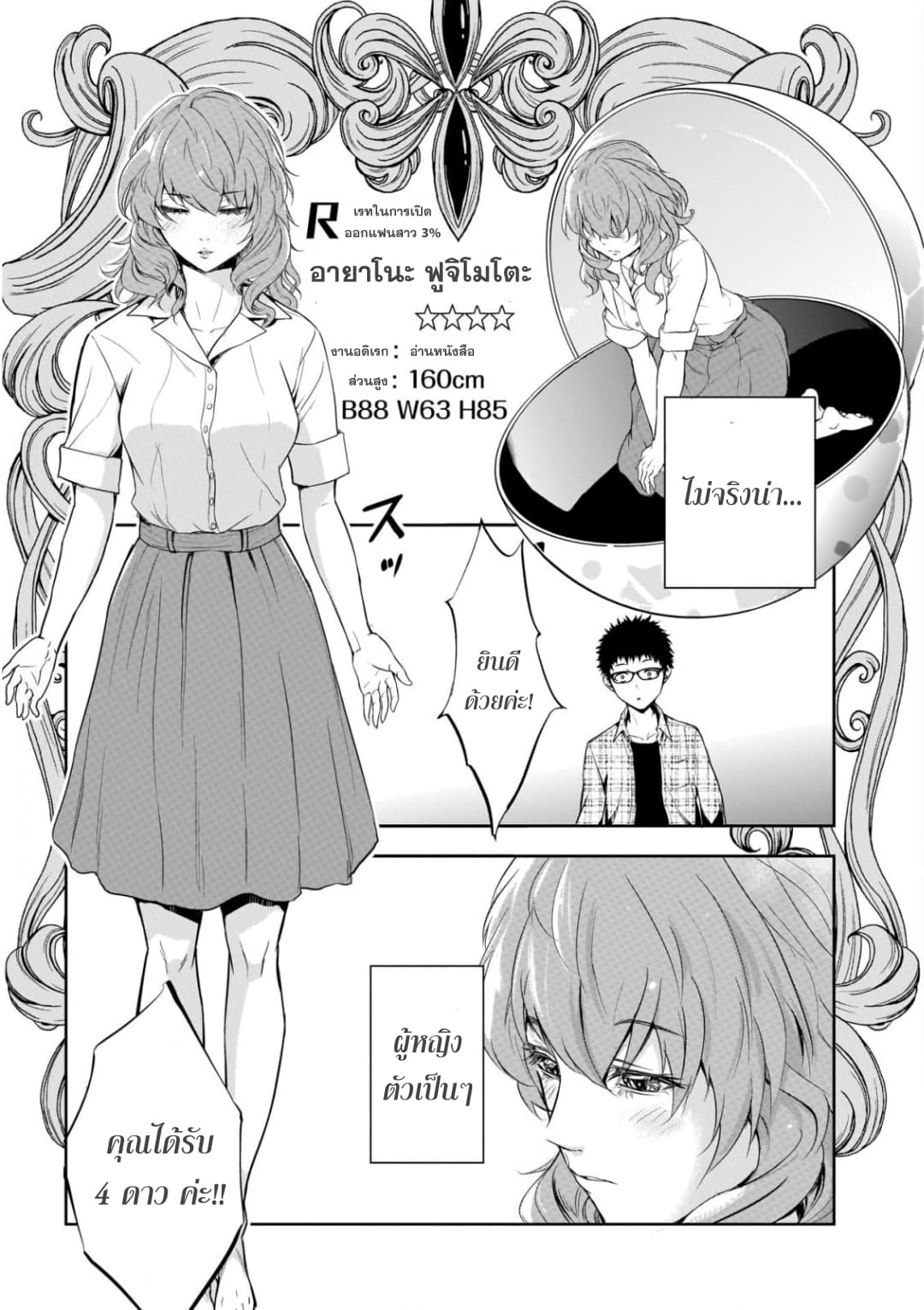 Kanojo Gacha กาชาแฟนสาว page 23