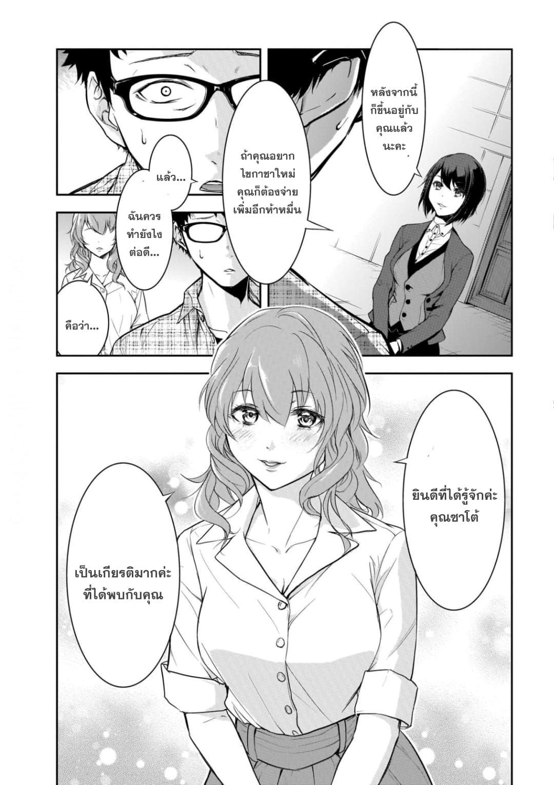 Kanojo Gacha กาชาแฟนสาว page 24