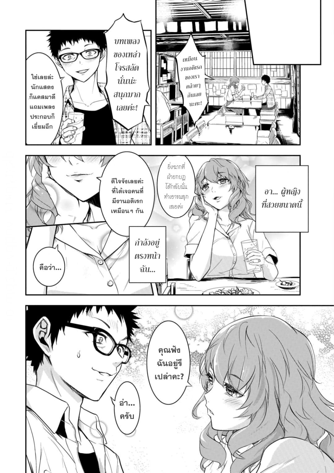 Kanojo Gacha กาชาแฟนสาว page 25