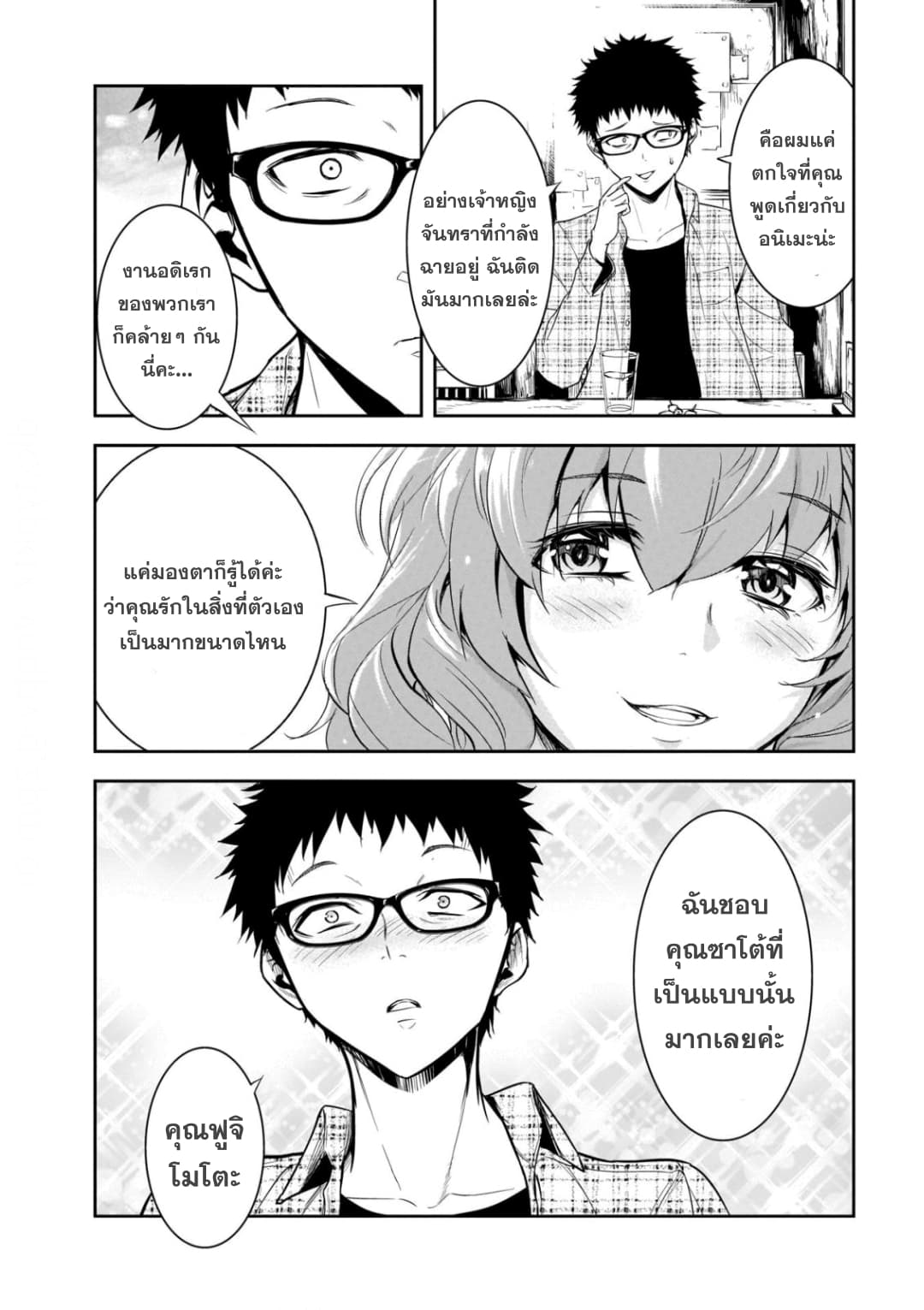 Kanojo Gacha กาชาแฟนสาว page 26