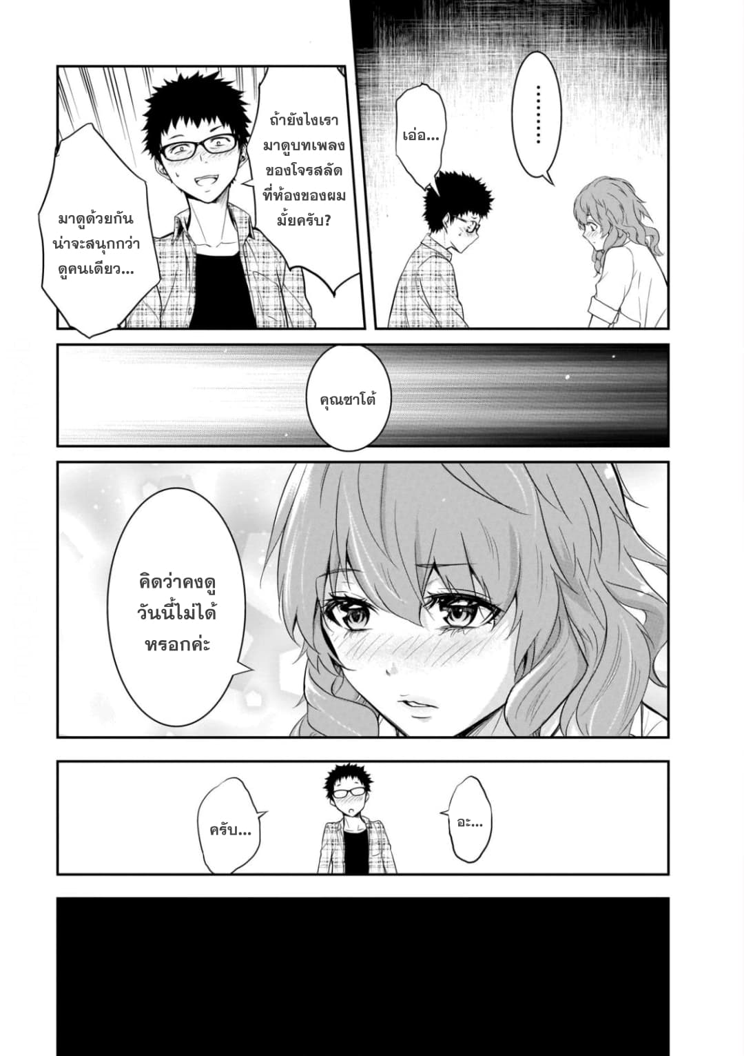 Kanojo Gacha กาชาแฟนสาว page 27