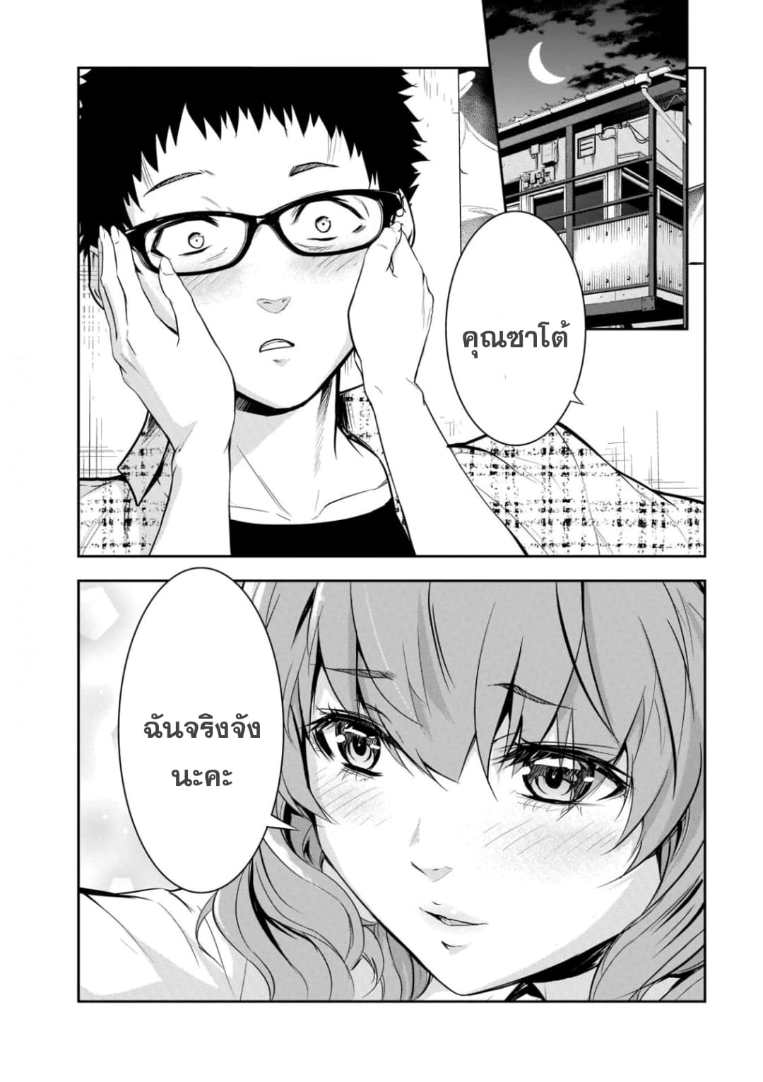 Kanojo Gacha กาชาแฟนสาว page 28