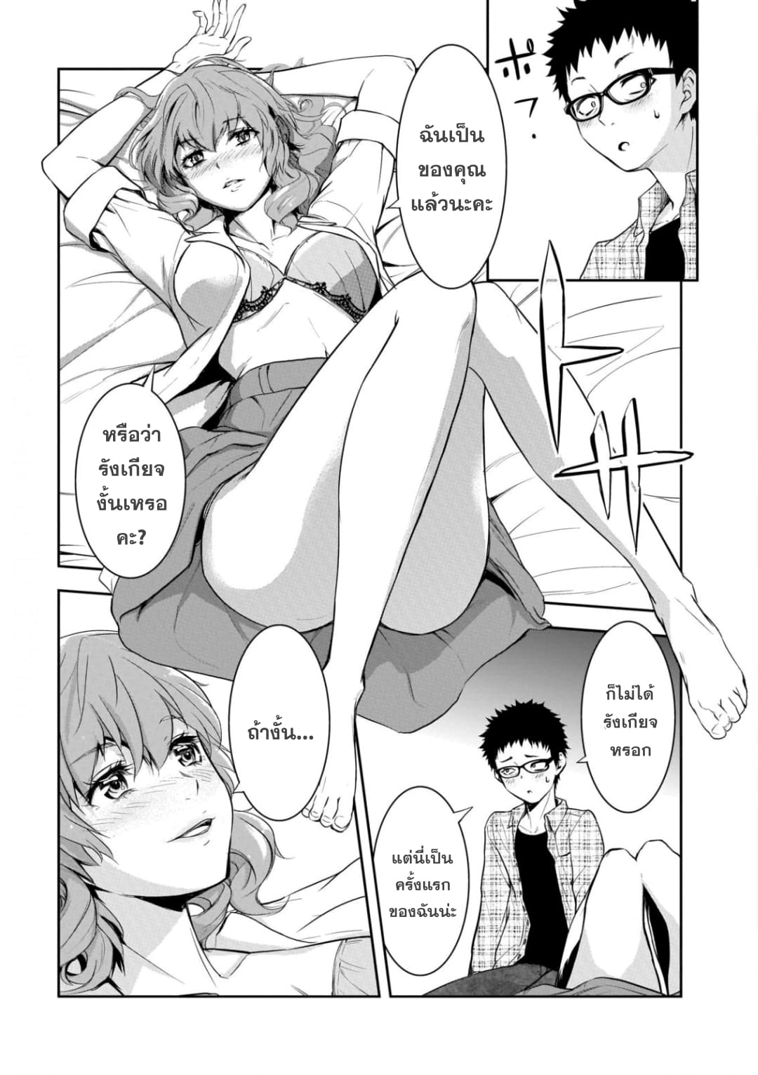 Kanojo Gacha กาชาแฟนสาว page 29