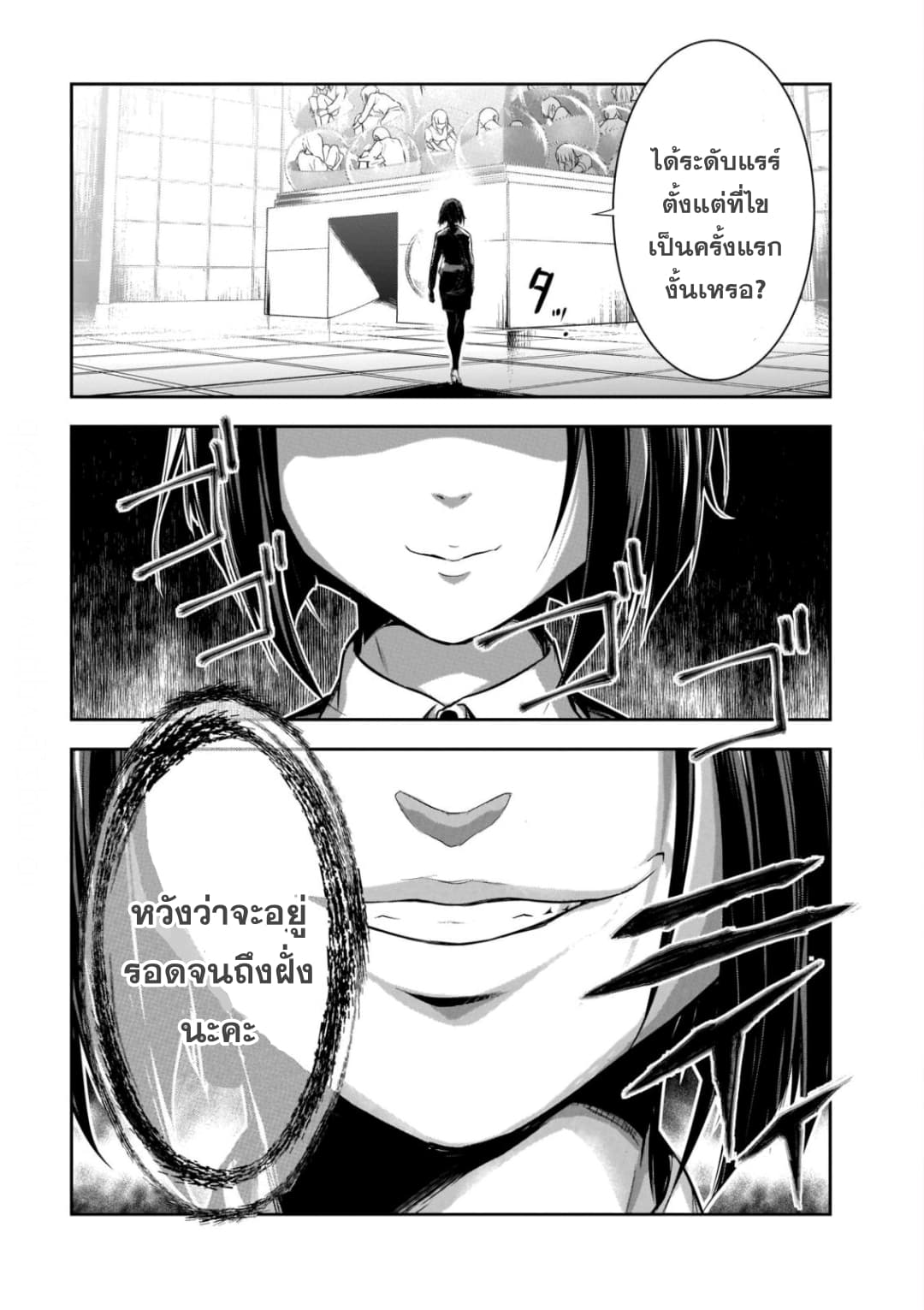 Kanojo Gacha กาชาแฟนสาว page 33