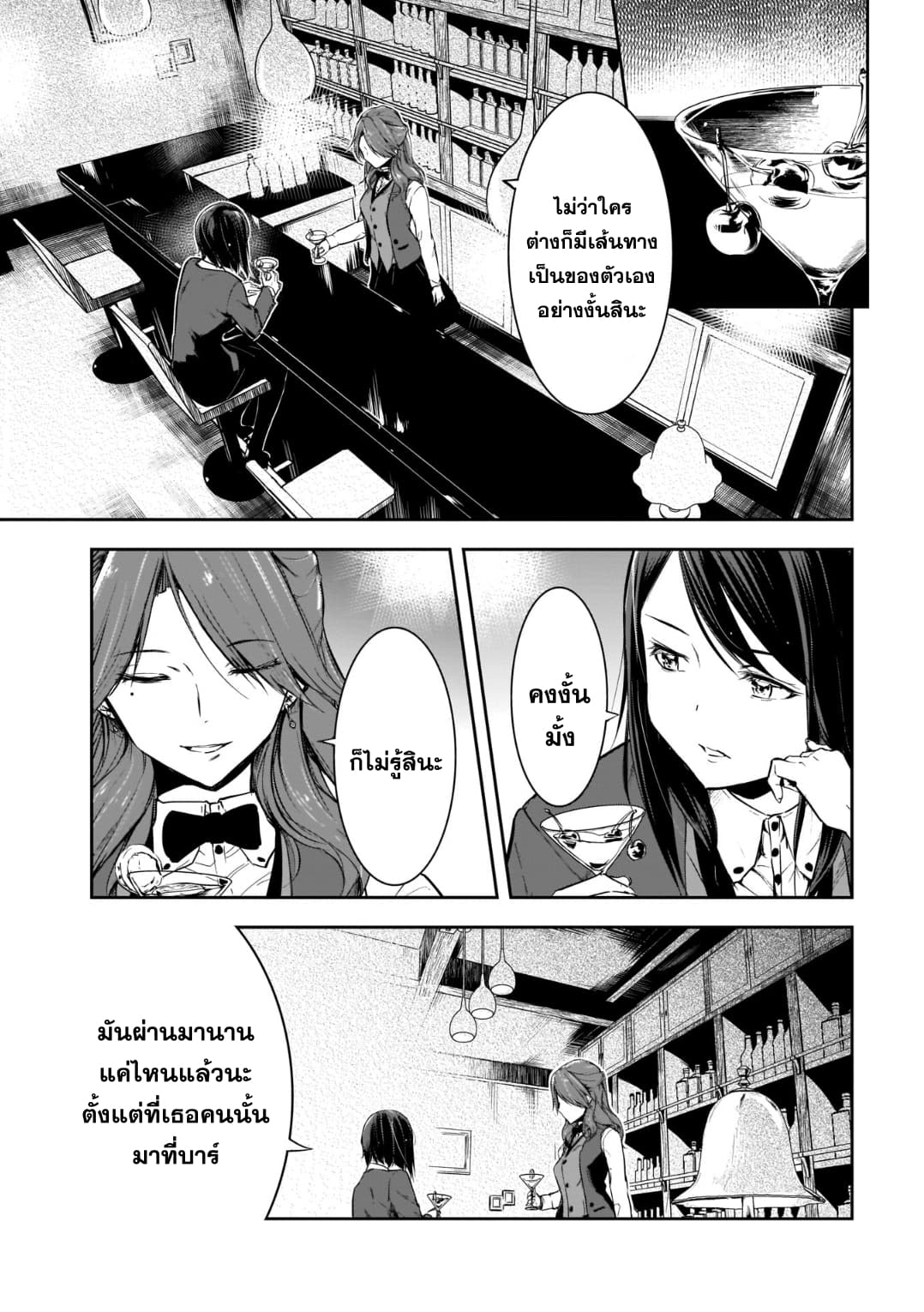 Kanojo Gacha กาชาแฟนสาว page 3