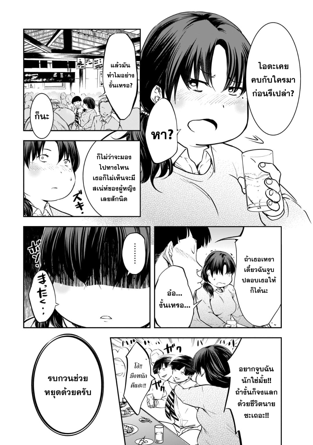 Kanojo Gacha กาชาแฟนสาว page 4