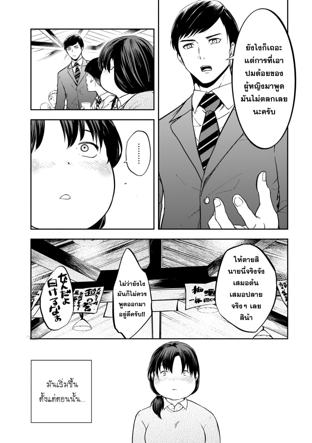 Kanojo Gacha กาชาแฟนสาว page 5