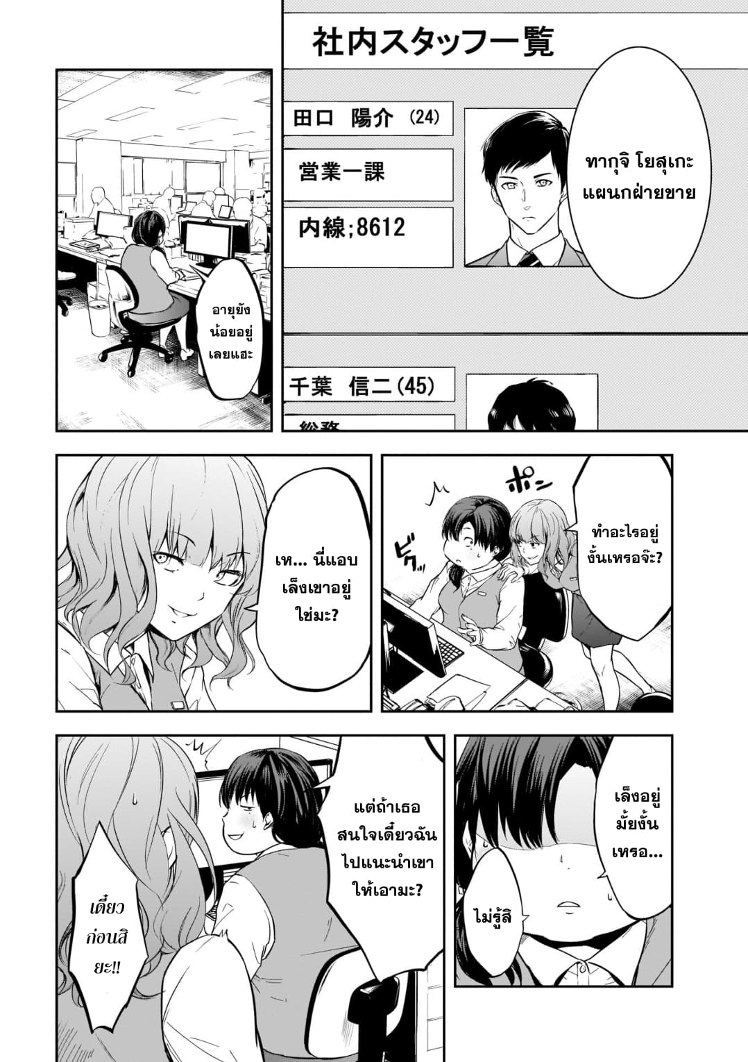 Kanojo Gacha กาชาแฟนสาว page 6