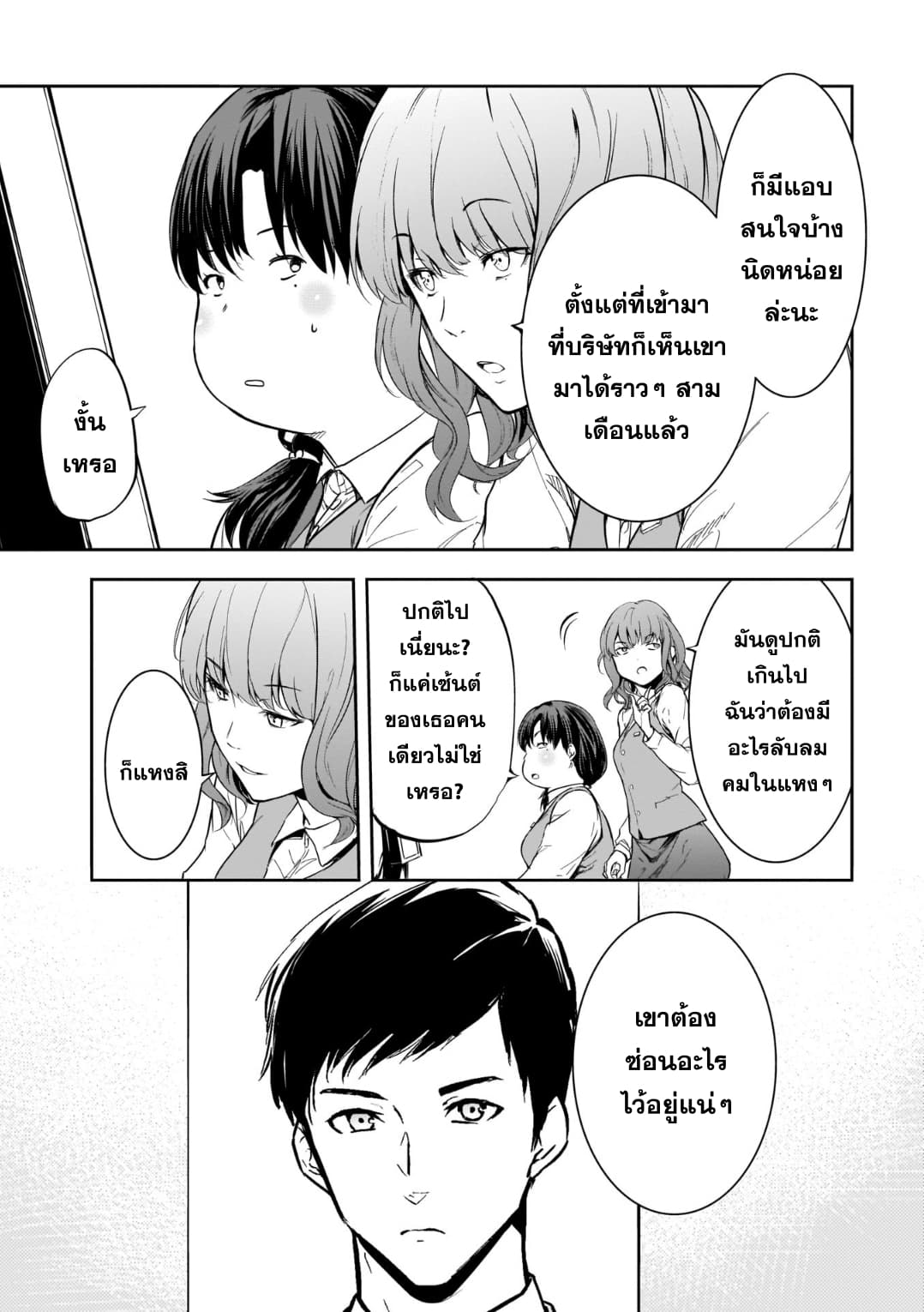 Kanojo Gacha กาชาแฟนสาว page 7