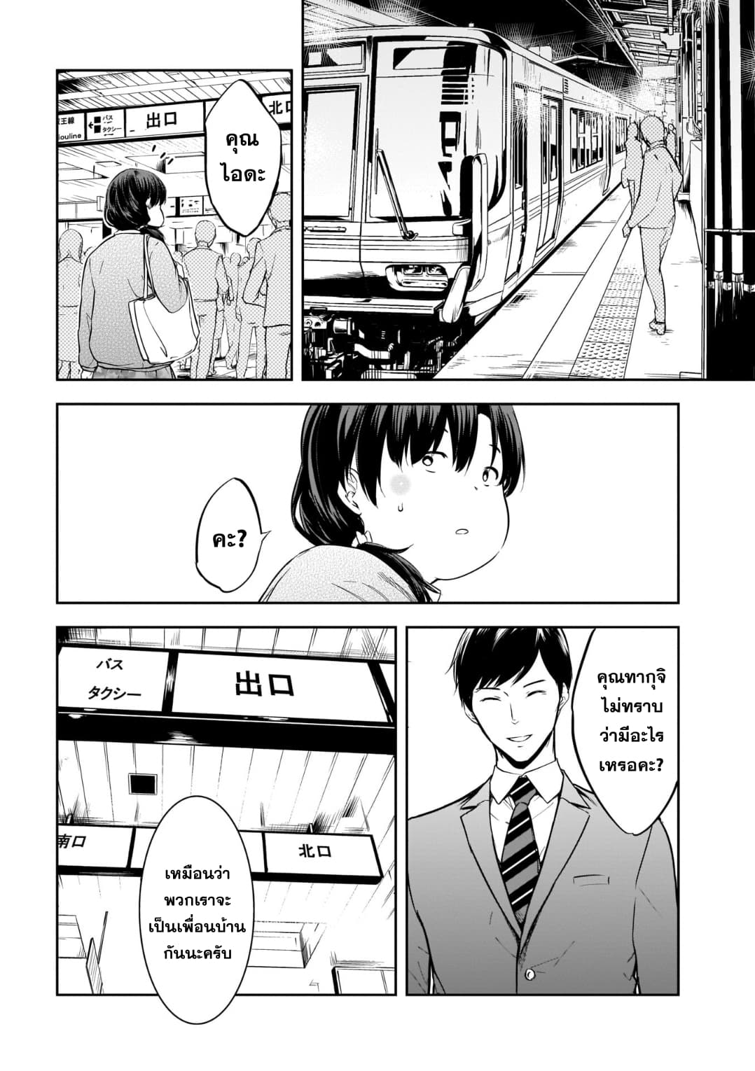 Kanojo Gacha กาชาแฟนสาว page 8